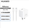 华为原装mini充电器(Max 25W)线充套装含1米3.3A Typec数据线 适配苹果iphone15ProMax手机/兼容PD 20W 实拍图