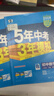 曲一线 53初中数学 八年级下册 浙教版 2026春初中同步练习 五年中考三年模拟五三 实拍图