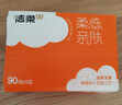 洁柔抽纸 棉柔感3层90抽*30包 立体压花纸巾 亲肤可湿水卫生纸 整箱 实拍图