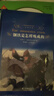 钢铁是怎样炼成的（新版）/经典译林（八年级下册）一部锤炼了一代又一代人意志品质的作品 实拍图