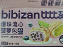 比比赞（BIBIZAN）爆浆肉松面包芋泥奶黄混合装420g早餐面包蛋糕点心休闲零食品 实拍图