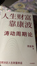 人生财富靠康波 涛动周期论 理解经济周期与人生命运财富的关系 周金涛 著 抓住康波 实现财务自由 大道 段永平投资问答录 全球视野下的投资机会 时寒冰 周期 中信出版社 实拍图
