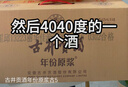 古井贡酒 年份原浆古5 浓香型白酒 40.6度 500ml*4瓶 整箱装 实拍图