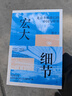 宏大细节（导演张艺谋、国际奥委会副主席小萨马兰奇 作序推荐） 实拍图