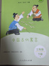 中国古代寓言（升级版）人教版快乐读书吧 三年级下册 与26春新版教材配套使用（含音频资源） 实拍图