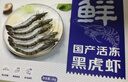 鲜京采 鲜冻大号黑虎虾 去冰净重2斤 31-40只/盒 斑节对虾 实拍图