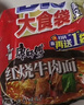 康师傅方便面 大食袋红烧牛肉面145g*24 泡面袋装整箱速食 方便食品 实拍图