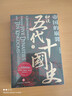帝国的崩裂 细说五代十国史 全二册 樊登推荐 读懂《太平年》背后的真实历史与人物命运 从乱世走向太平 了解一个更加完整的古代中国 樊登读书推荐 实拍图