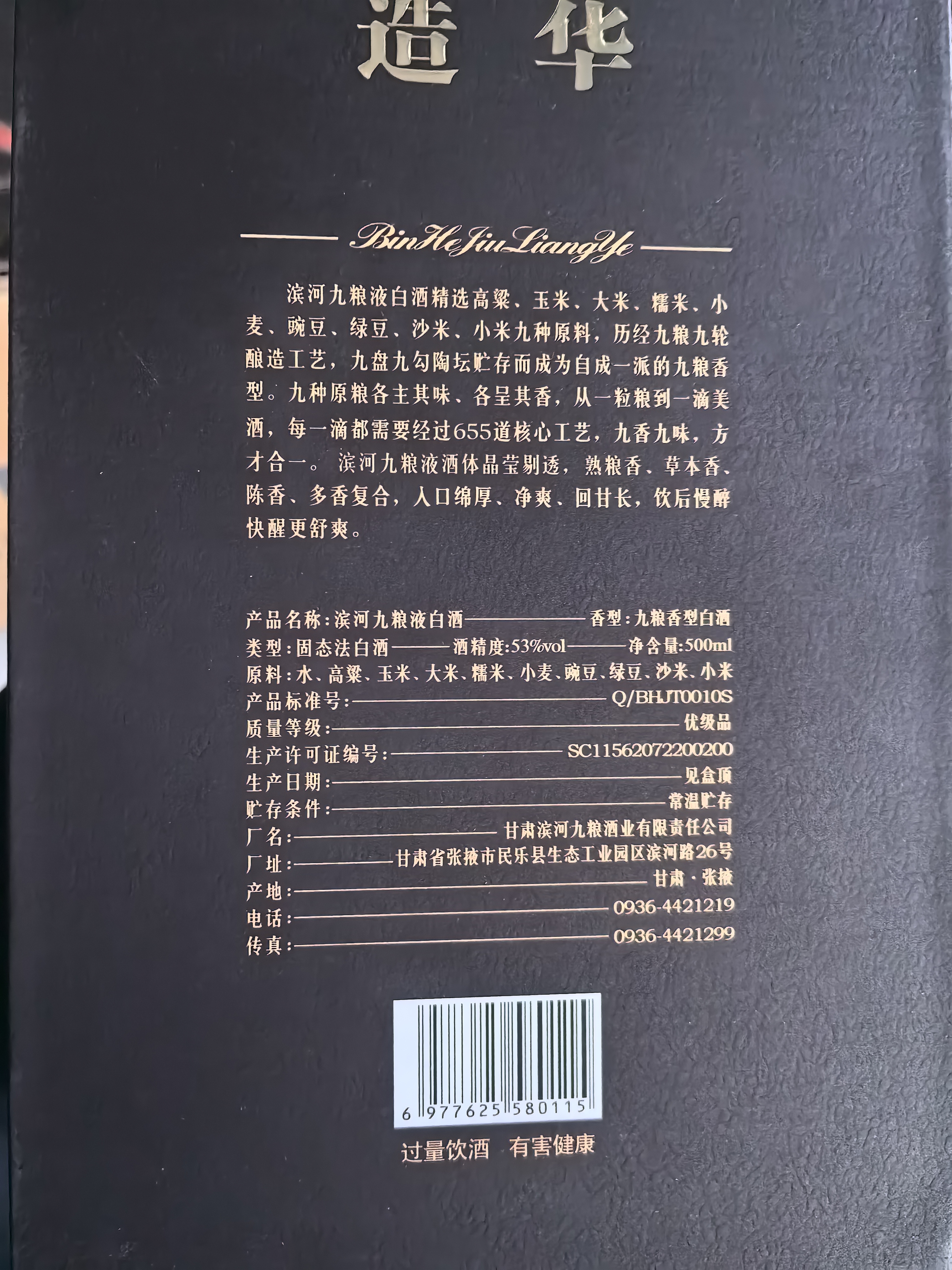 滨河九粮液53度白酒 甘肃名酒九粮香型纯粮酒 高端商务接待白酒 53度 500mL 2瓶 【两瓶装】 实拍图