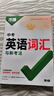 2026新版万唯中考初中英语词汇单词记背神器大全速记 实拍图