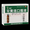 太龙 双黄连口服液（浓缩型）10ml*10支 风热感冒药 感冒咳嗽 发热 咳嗽 咽痛 京东大药房 实拍图