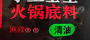 名揚名扬清油火锅底料238g手工全型 串串麻辣烫调味品团聚新年送礼 实拍图