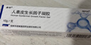 【原研好药】易孚 人表皮生长因子凝胶 5万IU/10g  实拍图