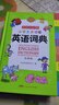 小学生多功能英语词典 彩图大字版 开心新版英汉工具书字典小学1-6年级大全英文单词词语书籍全功能正版 实拍图