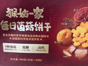 江中猴姑养胃猴头菇菌菇饼干礼盒900g酥性低糖高钙营养早餐健康休闲零食 实拍图