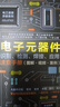 电子元器件识别 检测 焊接应用速查手册 电子元器件从入门到精通图解电子元器件电工手册电阻电容电感电工从入门到精通 电工电路电工技术从零基础到实战 实拍图
