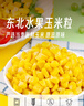 京鲜生东北即食水果玉米粒80g*10袋低脂轻食甜玉米粒开袋即食 源头直发 实拍图