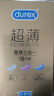 杜蕾斯（durex） 避孕套 安全套 超薄尊享三合一18只男女用套套成人计生情趣用品 实拍图