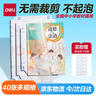 得力（deli）40张多规格包书皮 透明书套小学生开学文具切角自粘环保磨砂防水多规格 带48枚姓名贴 实拍图