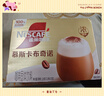 雀巢（Nestle）【侯明昊推荐】慕斯卡布奇诺速溶三合一减蔗糖冲调饮品19g*12条 实拍图