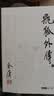 朗声旧版 飞狐外传 全二册 金庸武侠小说 彩图平装本 小说新年礼物 实拍图