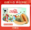 京鲜生 海南哈密瓜西州蜜/西周蜜 2粒5-7斤 单果2.5斤生鲜水果年货礼盒 实拍图