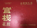 官栈[年货礼盒]养肤即食花胶全家福礼盒1230g鱼胶原蛋白滋补营养送礼 实拍图