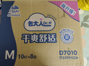 包大人（Dr.P）干爽舒适成人纸尿裤基础型M80片(腰围:70-110cm)老年人产妇尿不湿 实拍图