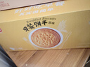 嘉士利饼干零食营养早餐饼干原味836g/整箱装小零食独立包装办公下午茶 实拍图