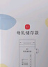 新贝 储奶袋小容量 一次性存奶袋可冷冻 加厚防漏100ml*60片装9108-3 实拍图