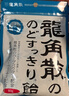 龙角散 薄荷草本润喉糖 经典原味 80g 水果糖糖果薄荷糖  实拍图