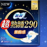 苏菲超熟睡柔棉感夜用卫生巾290mm10片量多防漏姨妈巾自营官方旗舰 实拍图