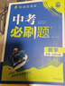 2026中考必刷题 化学 中考总复习 初二三中考复习辅导资料 同步练习册 理想树图书 实拍图