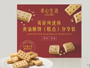 美心生活（MX Life）英伦风迷你黄油酥饼288g 休闲零食曲奇饼干年货伴手礼企业团购 实拍图