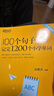 新东方 100个句子记完1200个小学单词+同步学练测 共2册   俞敏洪小学词汇记忆法用句子背单 实拍图