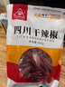 川珍干辣椒200g袋装四川朝天红辣椒火锅调料干锅底料卤料香辛料 实拍图