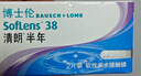博士伦清朗进口半年抛透明隐形眼镜2片装水润舒适700度-清朗半年型 实拍图