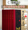 三国志（全本全注全译全导读增补《晋书·帝纪》）全六册 实拍图