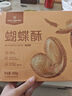 1号会员店 蝴蝶酥300g（20枚）手工制作糕点饼干零食干货 实拍图