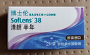 博士伦清朗进口半年抛透明隐形眼镜2片装水润舒适750度-清朗半年型 实拍图