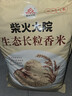 柴火大院 生态长粒香大米 10kg ( 寒地东北大米 十公斤) 实拍图