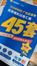 金考卷45套【新高考+20省专版任选】天星教育2026高考金考卷高考45套高三冲刺模拟试卷汇编数学英语语文物理化学生物必刷卷高考真题模拟卷 广东省 化学 实拍图