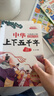 中华上下五千年（10册）中国历史故事小学生课外阅读必读彩图注音版儿童文学经典阅读丛书含思维导图 实拍图