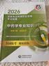 2026现货 执业药师官方教材 第九版 出版社直营  指南教材中药西药4本套 2026中药学专业知识（二）执业药师官方教材第九版 晒单实拍图