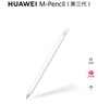 HUAWEI M-Pencil （第三代）平板创作笔 华为手写笔 星闪技术超低时延 雪域白  实拍图