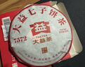 大益TAETEA茶叶普洱茶熟茶7572饼茶盒装150g*5饼经典标杆口粮茶自饮 实拍图