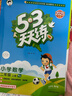 2025秋季53天天练小学数学二年级上册RJ人教版五三天天练5 3天天练5.3天天练5·3天天练学霸培优学霸提优 实拍图