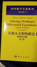 国外数学名著系列（影印版）18：常微分方程的解法2 刚性与微分代数问题（第二版） 实拍图
