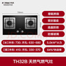 方太【推荐选购TF27新品灶】燃气灶天然气家用嵌入式 可调节换装灶具 5.0kW*猛火燃气灶 TH32B 实拍图