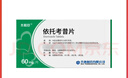 齐鲁 齐明舒 依托考昔片 60mg*5片/盒*12盒 实拍图